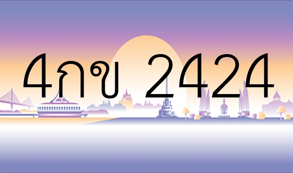 4กข 2424